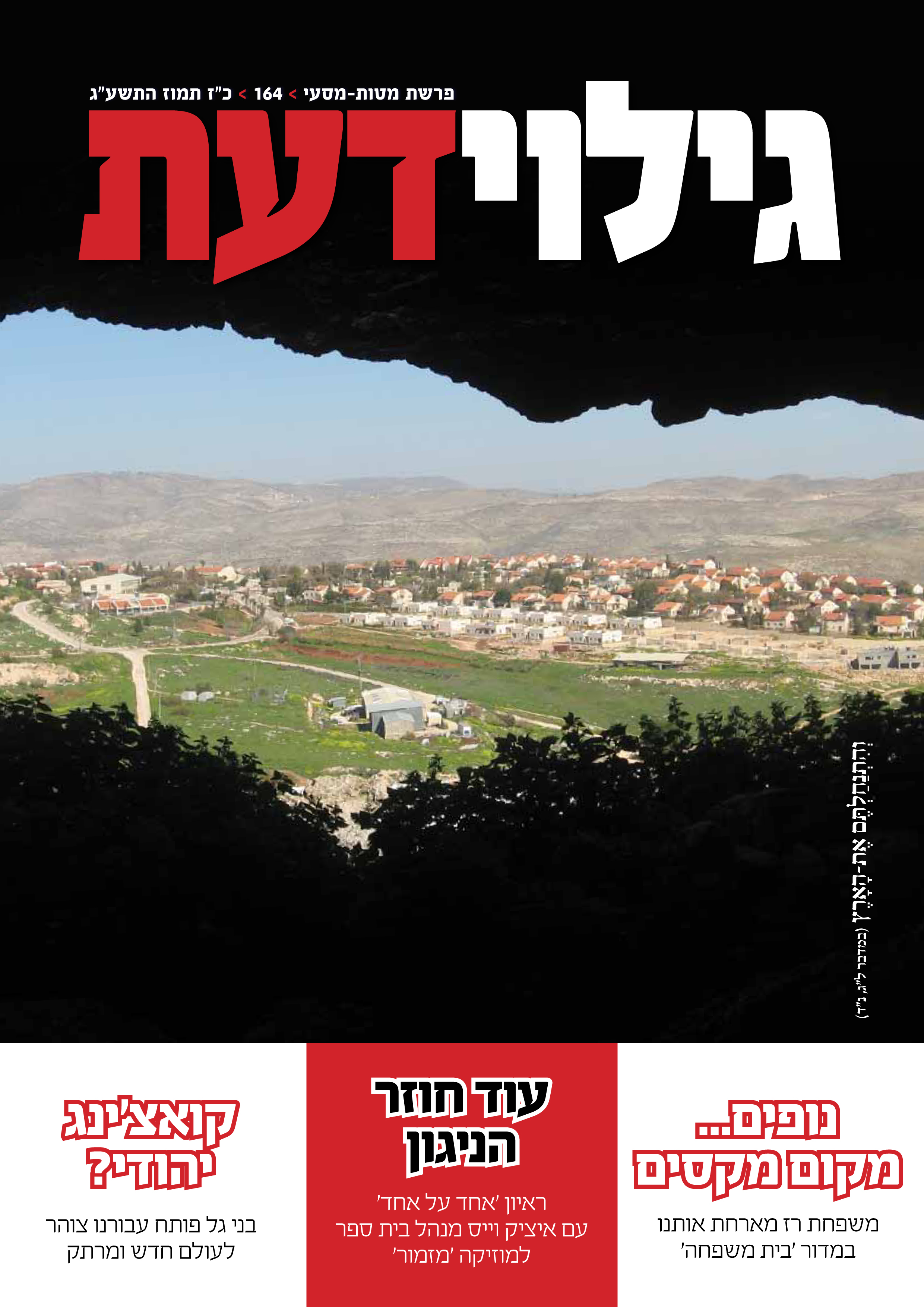 164_matot_masey-1