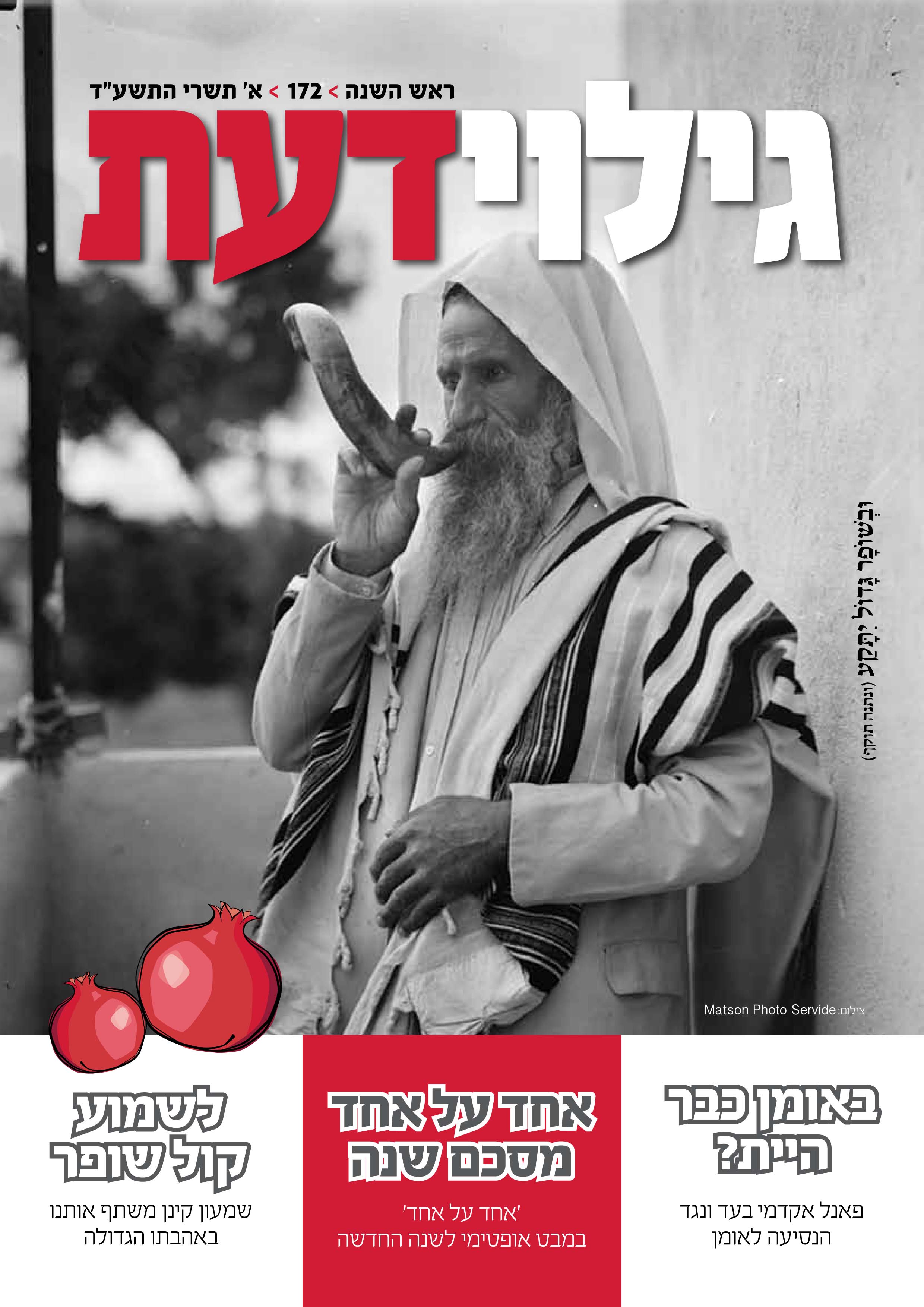 172_rosh_hashana-1