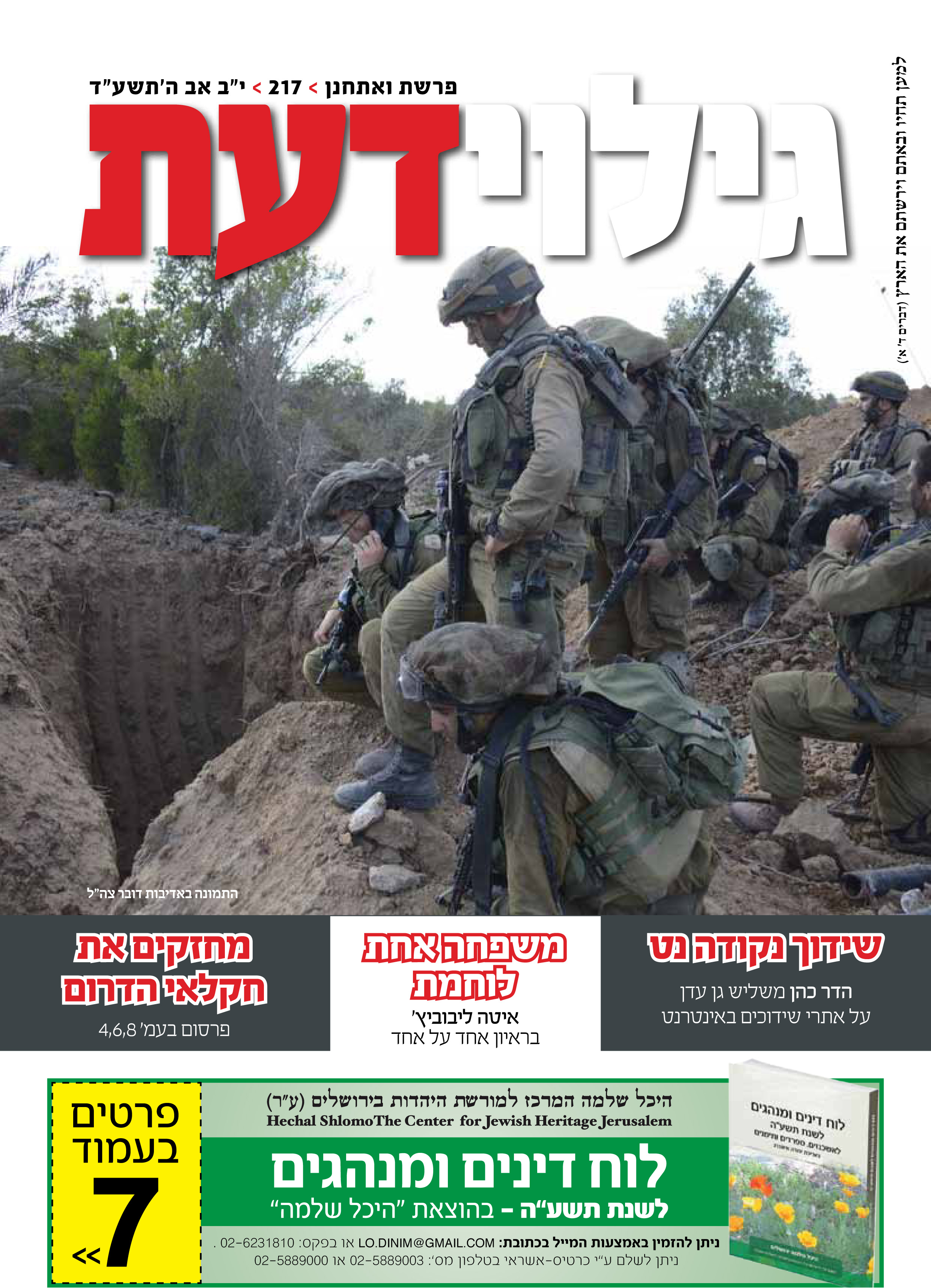 217_vaethanan_kal (1)-1