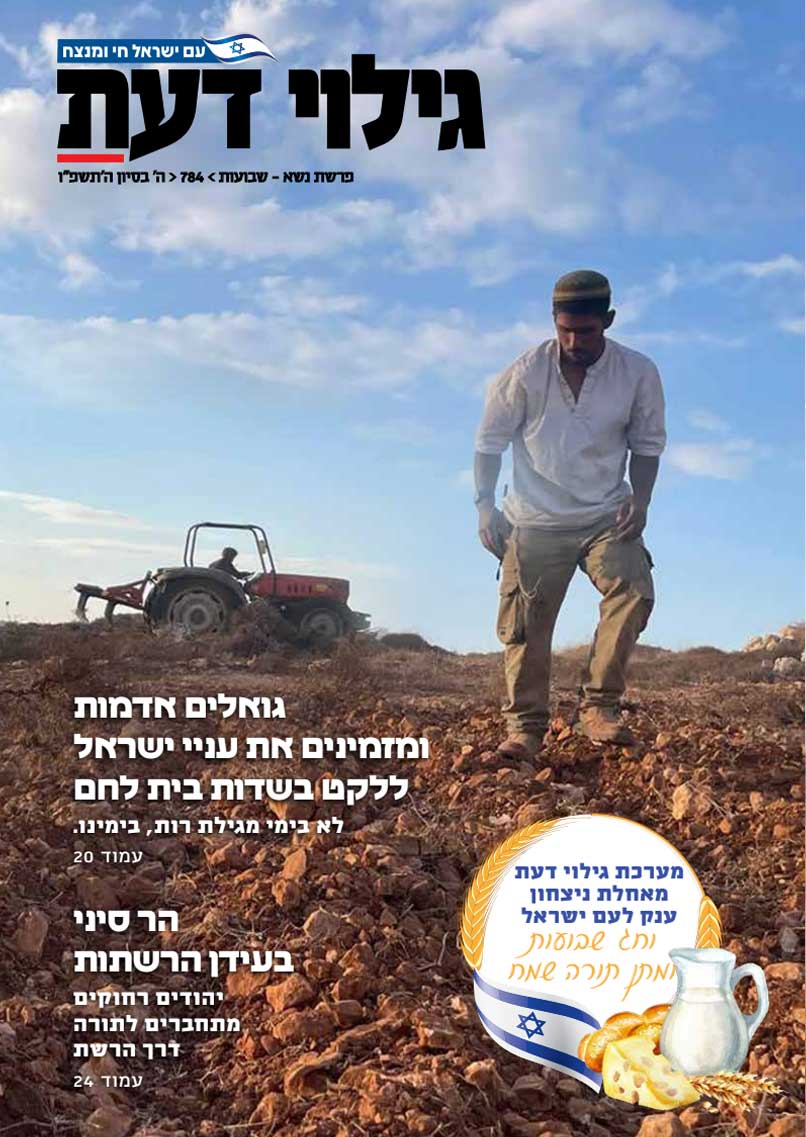עלון 784
