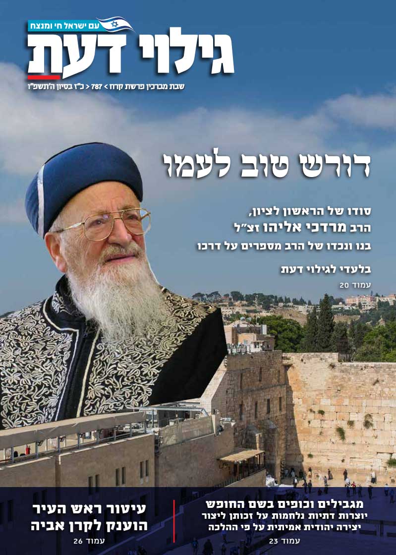 הרב מרדכי אליהו