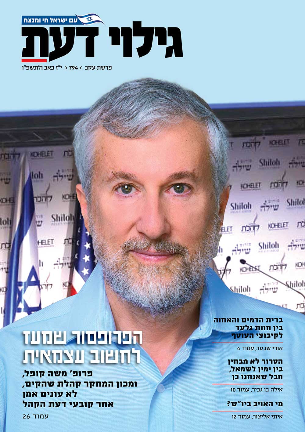 גילוי דעת עמוד ראשי
